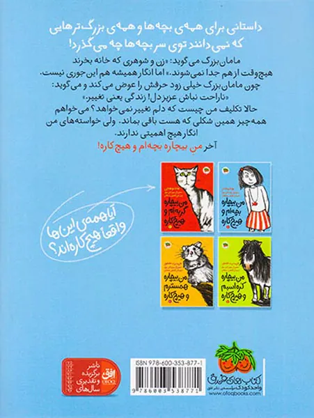 من بیچاره جلد یکم من بیچاره بچه ام و هیچ کاره